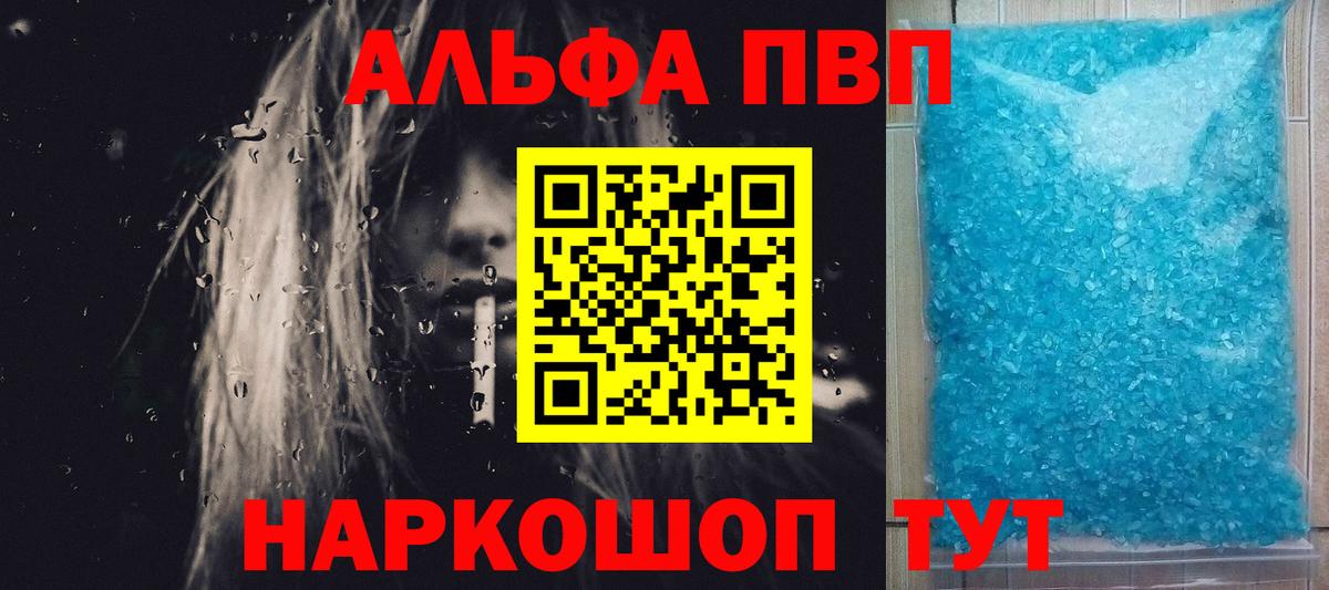 Alpha PVP VHQ  Вход с VPN  Нижнеудинск  А ПВП Crystall 