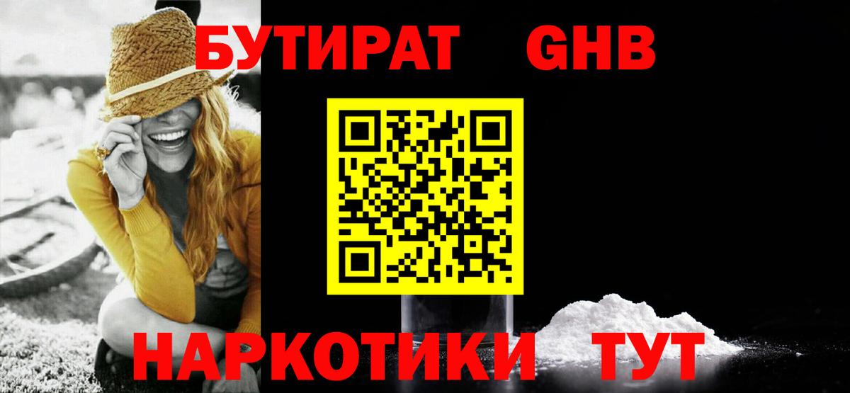 Нижнеудинск  Бутират  Вход с VPN  БУТИРАТ буратино 