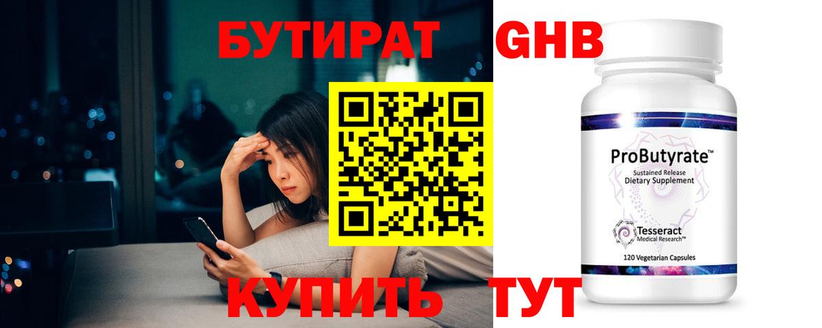 Бутират 1.4BDO Нижнеудинск