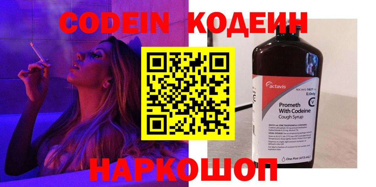 Codein напиток Lean (лин)  Вход с VPN  Нижнеудинск  Кодеиновый сироп Lean напиток Lean (лин) 