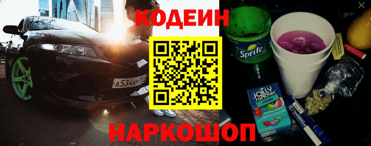 Кодеиновый сироп Lean напиток Lean (лин) Нижнеудинск