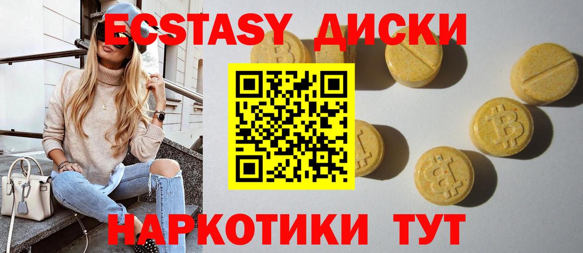 Ecstasy диски Нижнеудинск