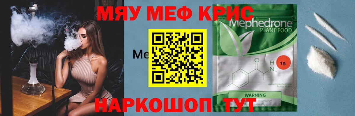 Меф мяу мяу кристаллы Нижнеудинск