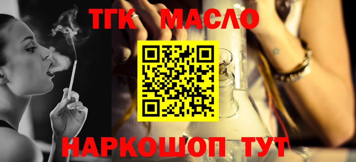 Нижнеудинск  Дистиллят ТГК THC oil  купить  сайты  ТГК Wax  Вход с VPN 