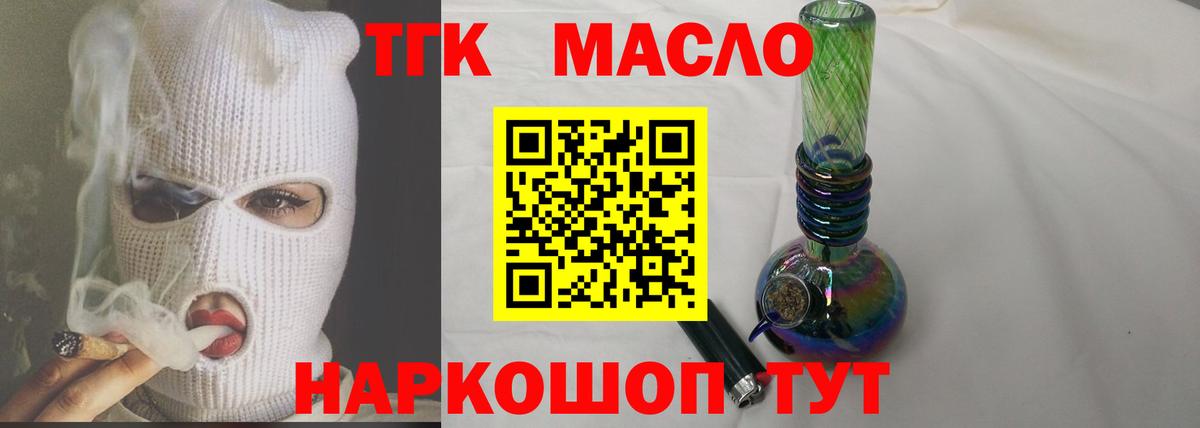 ТГК THC oil Нижнеудинск